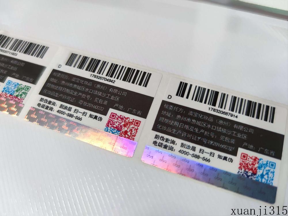 融合品牌包装、物流码与彩色二维码的防伪标签实物