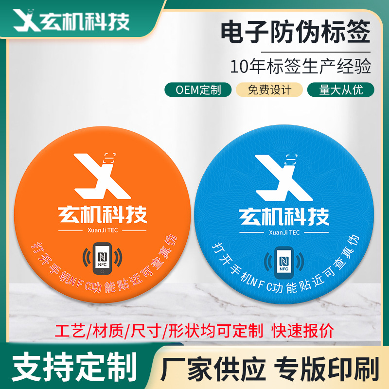圆形NFC电子芯片标签